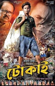 Ami Tokai (2024) Bangla Movie WEB-DL- 720p