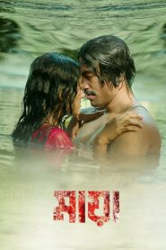 Maya (2024) Bengali DP WEB-DL 720p – 480p