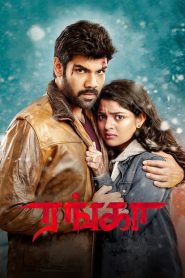 Ranga (2022) Dual Audio [Hindi-Tamil] WEB-DL 1080p – 720p – 480p