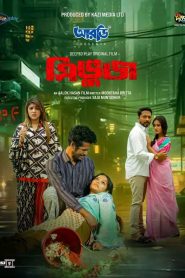 Tribhuj / ত্রিভুজ (2024) Bengali DP WEB-DL 1080p – 720p – 480p