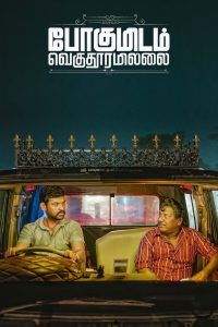 Pogumidam Vegu Thooramillai (2024) Uncut Dual Audio [Hindi-Tamil] WEB-DL 1080p – 720p – 480p