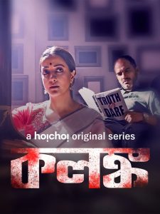 Kolonko (2024) Season 01 Bengali Hoichoi WEB-DL 1080p – 720p – 480p