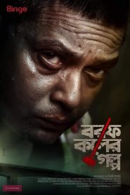 Borof Koler Golpo (2021) S01 Bengali [MovieNationllc.com] Binge 720p – 480p Download