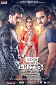 Tumi Sudhu Amar (2018) Bengali JIO Cinema WEB-DL 1080p – 720p – 480p