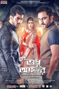 Tumi Sudhu Amar (2018) Bengali JIO Cinema WEB-DL 1080p – 720p – 480p