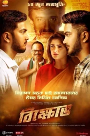 Bikkhov (2022) Bengali WEB-DL 1080p – 720p – 480p Movie Download & Watch