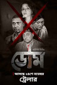 Doom (2022) S01 Bengali BongoBD WEB-DL 1080p – 720p – 480p