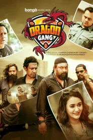 Dragon Gang (2022) S01 Bengali BongoBD WEB-DL 1080p – 720p – 480p Download