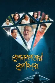 Kolkatay Kohinoor (2019) Bengali Hoichoi [MovieNationllc.Com] WEB-DL 1080p – 720p Download