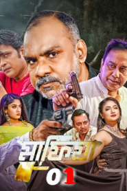 Mafia Part 1 (2024) Bengali [MovieNationllc.com] WEB-DL – 1080p – 720p – 480p Download & Online Watch