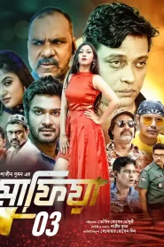 Mafia Part 3 (2024) Bangali [MovieNationllc.Com] WEB-DL 1080p – 720p – 480p Download & Watch