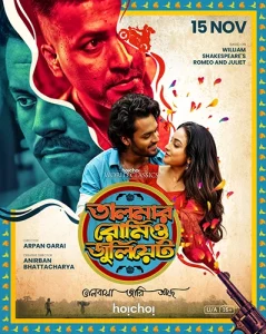 Talmar Romeo Juliet (2024) Season 01 Bengali Hoichoi WEB-DL 1080p – 720p – 480p