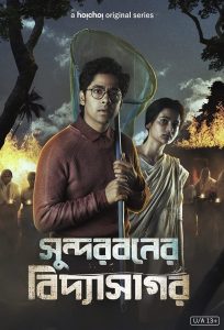 Sundarbaner Vidyasagar (2022) S01 Bengali AMZN WEB-DL 1080p – 720p – 480p