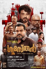 Gumasthan (2024) Malayalam Amazon WEB-DL 1080p – 720p – 480p