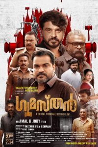 Gumasthan (2024) Malayalam Amazon WEB-DL 1080p – 720p – 480p