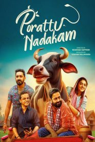 Porattu Nadakam (2024) Malayalam [MovieNationllc.com] WEB-DL 1080p – 720p – 480p Download & Watch