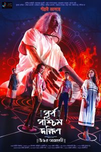 Purbo Poschim Dokkhin Uttor Ashbei (2019) Bengali – [movienationllc.com] – WEB-DL 1080p – 720p – 480p Download & Online Watch