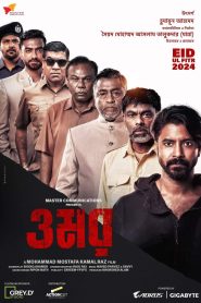 Omar (2024) Bengali – [MovieNationllc.com] – WEB-DL 1080p – 720p – 840 Download & Online Watch