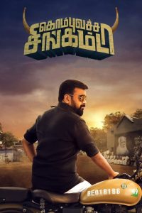 Kombu Vatcha Singamda (2022) Dual Audio [Hindi-Tamil] WEB-DL 1080p – 720p – 480p Download & Watch