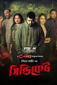 Syndicate (2022) Season 01 Bengali Chorki WEB-DL 1080p – 720p – 480p