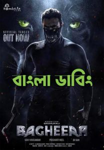 Bagheera 2024 Bengali Dubbed Movie ORG – WEB-DL 720p 480p Download & Watch